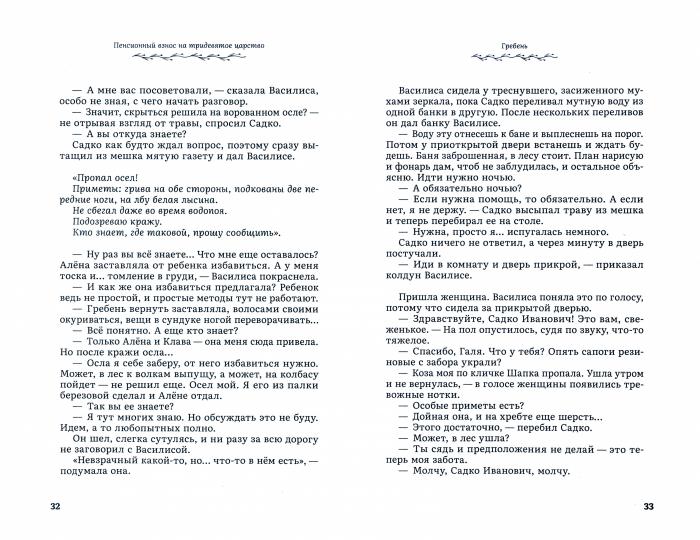 Пенсионный взнос на тридевятое царство