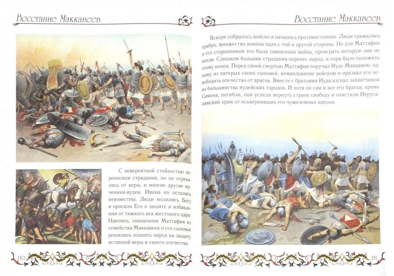 Библия для детей . - 2-е изд.