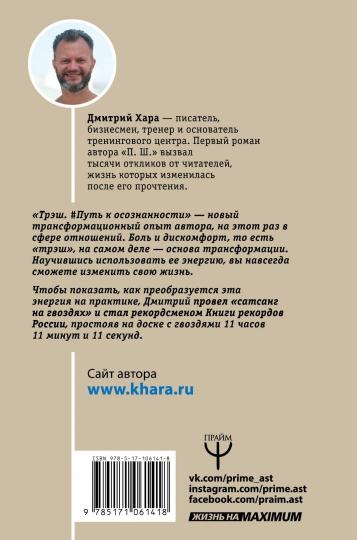 Трэш. #Путь к осознанности