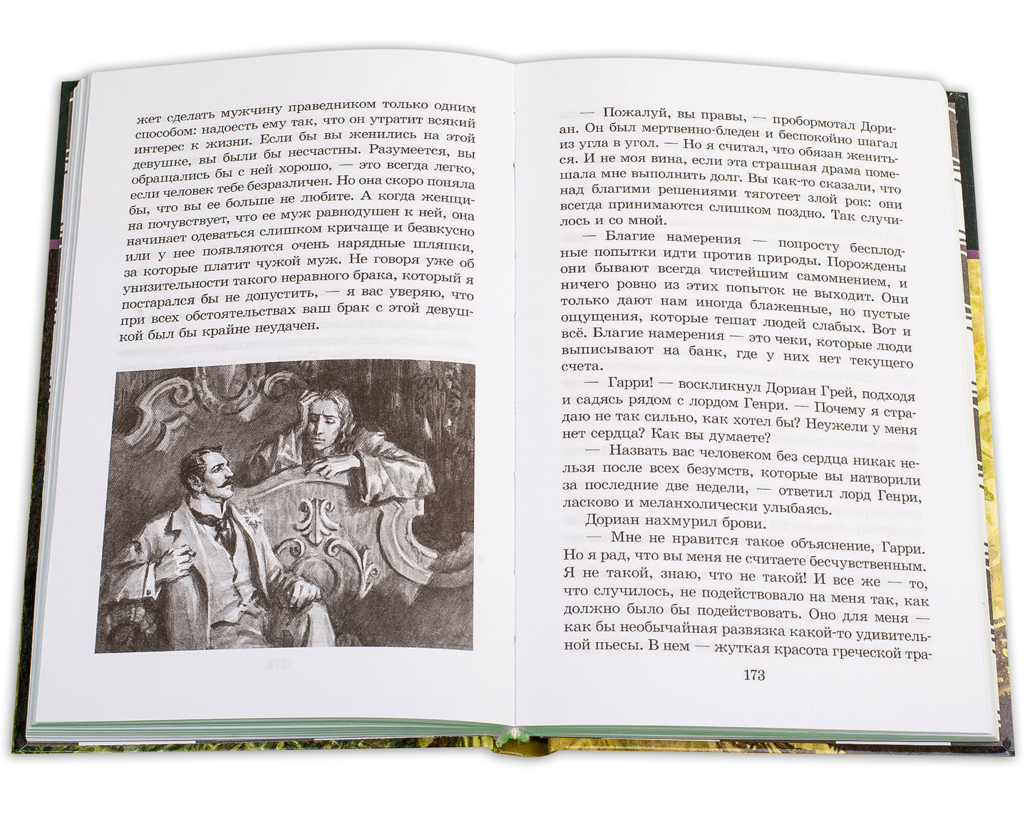 Портрет Дориана Грея