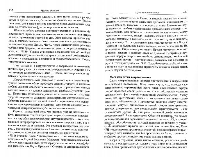 Лучи и посвящения. Трактат о семи лучах. Том V. 2-е изд.