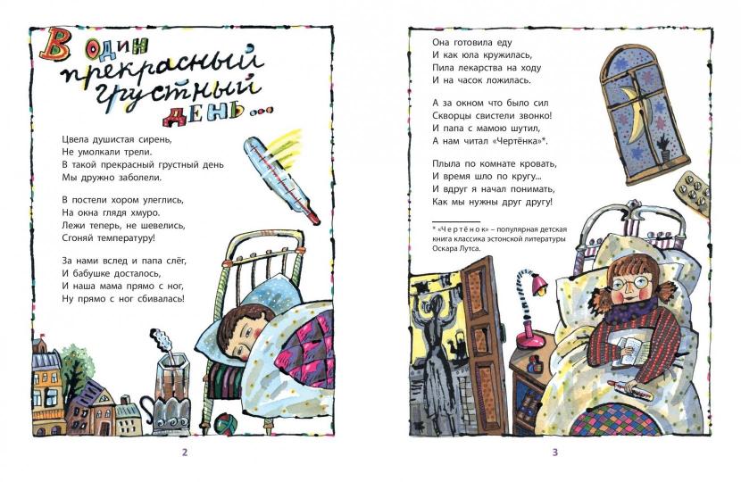 В один прекрасный грустный день