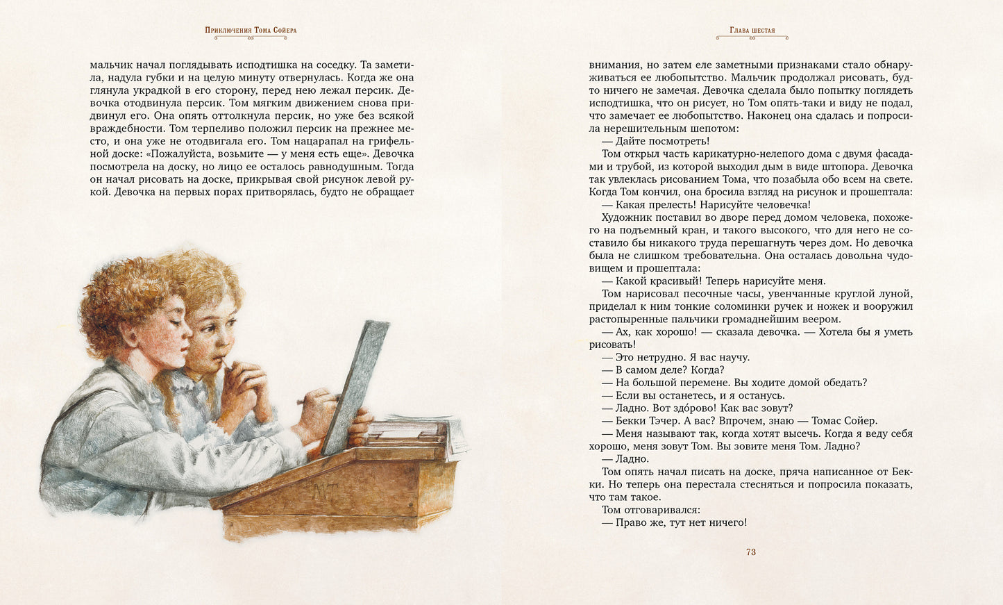 Приключения Тома Сойера