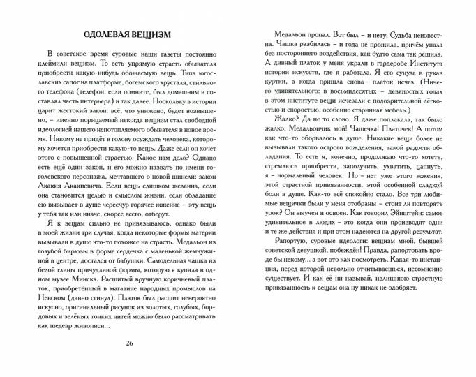 Татьяна Москвина "Привет privet, народ narod!" Санкт-Петербург : Лимбус Пресс, ООО «Издательство К. Тублина», 2021. – 364 с.