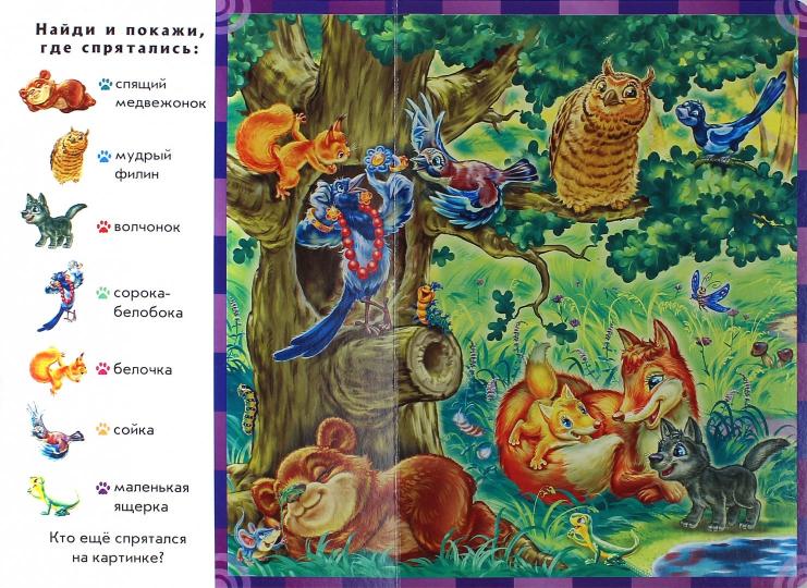 Животные