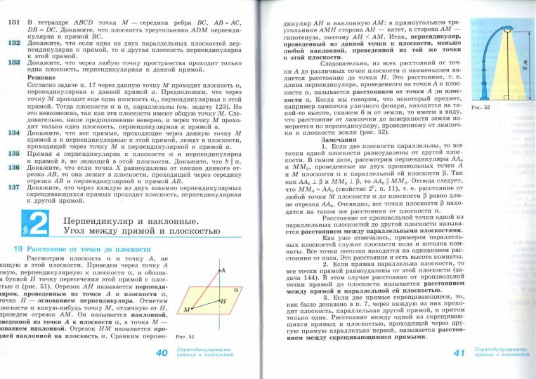 Атанасян. Математика: алгебра и начала математического анализа, геометрия. Геометрия. 10-11 классы. Базовый и углублённый уровни. Учебник.