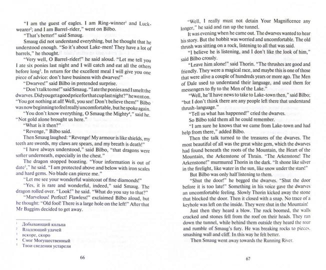 The Hobbit = Хоббит