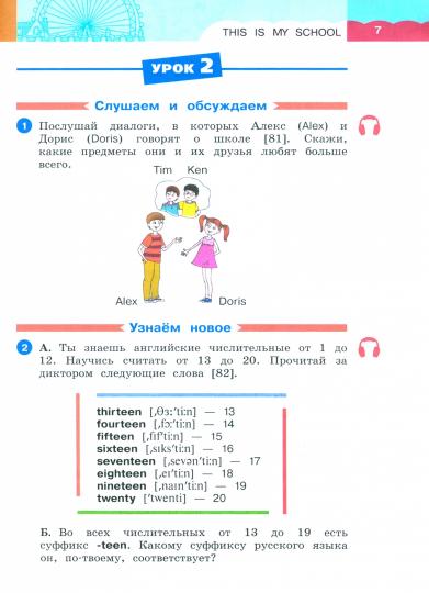 Афанасьева. Английский язык. Rainbow English 3 класс. Учебное пособие. В 2 частях. Часть 2. / соответствует ФГОС 2021