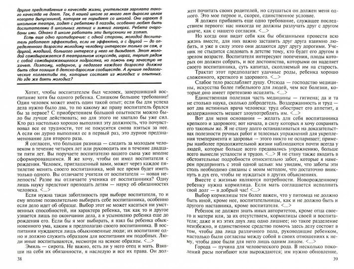 АГП Природа ребенка и свободное воспитание. Развитие личности ребенка. Ж.-Ж. Руссо