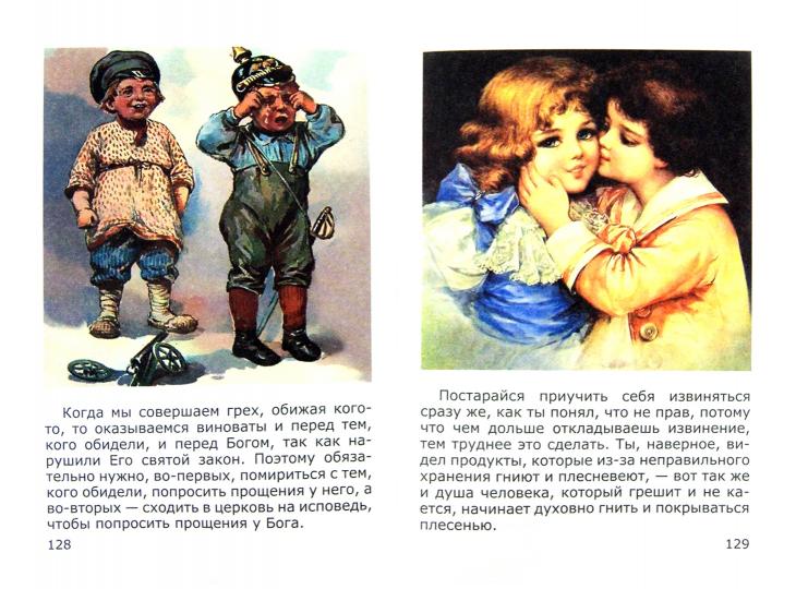 Азы Православия для детей. Шполянский М., Максимов Ю.В., Фомин А.В.