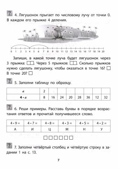 Учимся сами. Изучаем таблицу умножения. 1-4 классы. 16 стр.