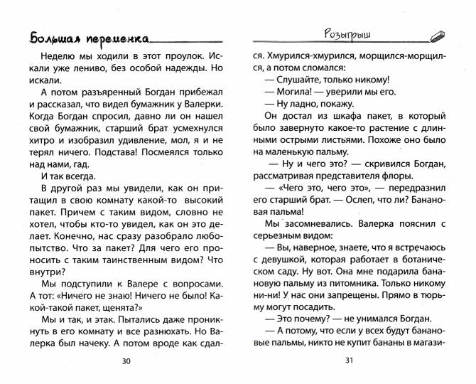 Розыгрыш: приколы в школе продолжаются