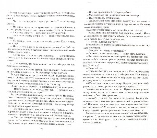 Лорд. Крылья для демона: роман. Степанов Н.В.