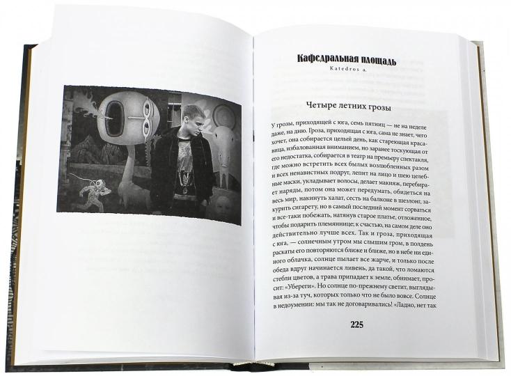 Сказки старого Вильнюса-3