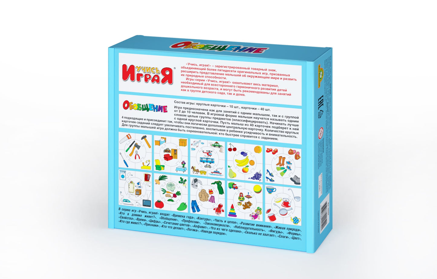 Игра обучающая Учись играя "Обобщение" арт.00054