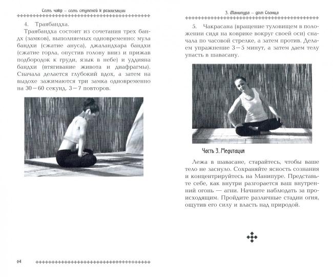 Семь чакр — семь ступеней к реализации. 3-e изд.