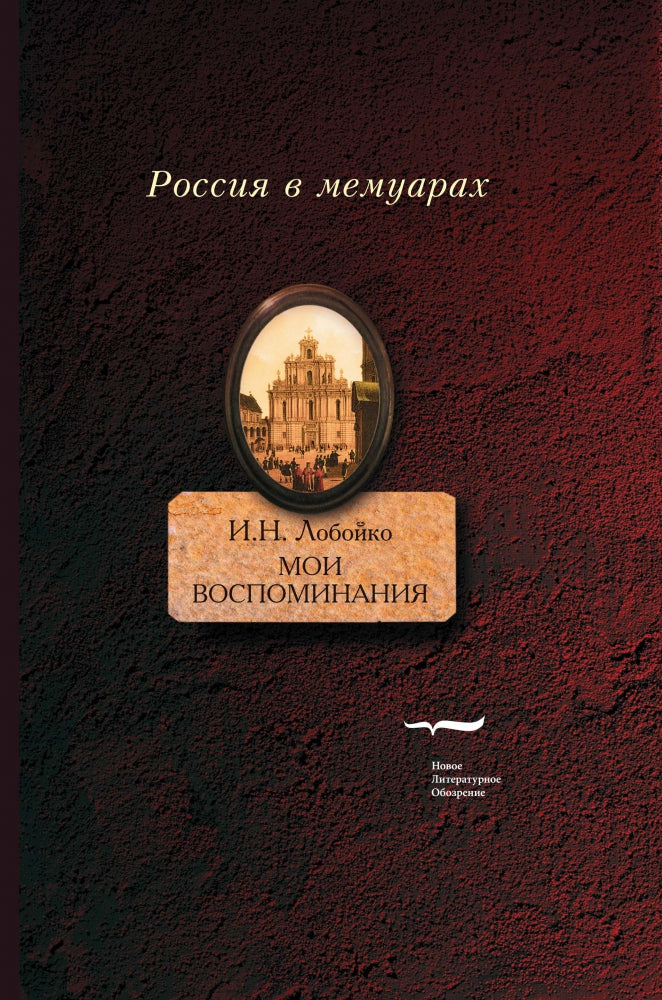 Мои воспоминания