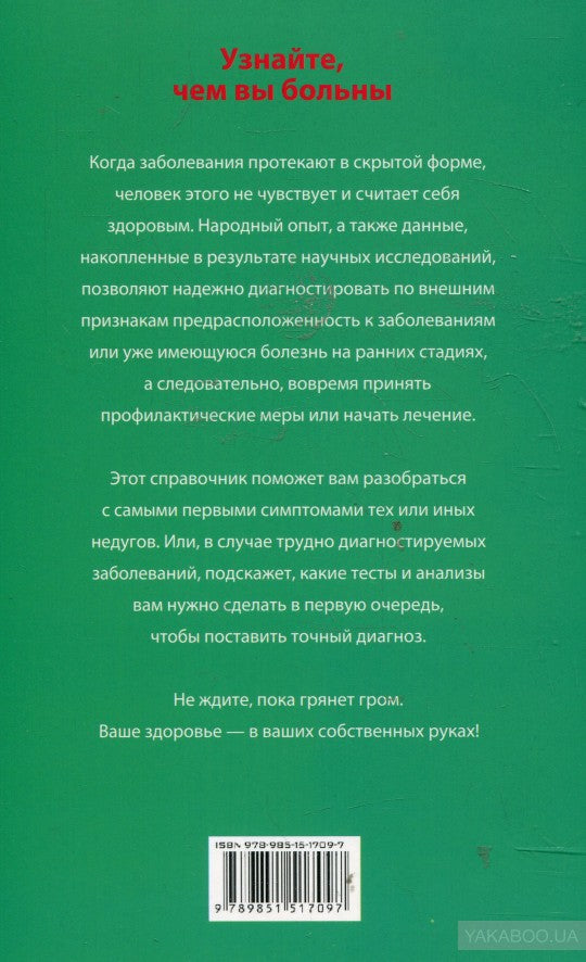 Семейный справочник по самодиагностике