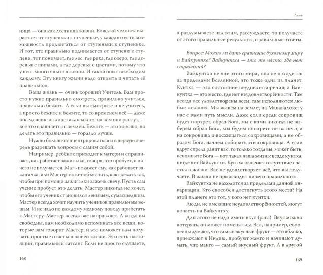 Слово Мастера. Живое знание