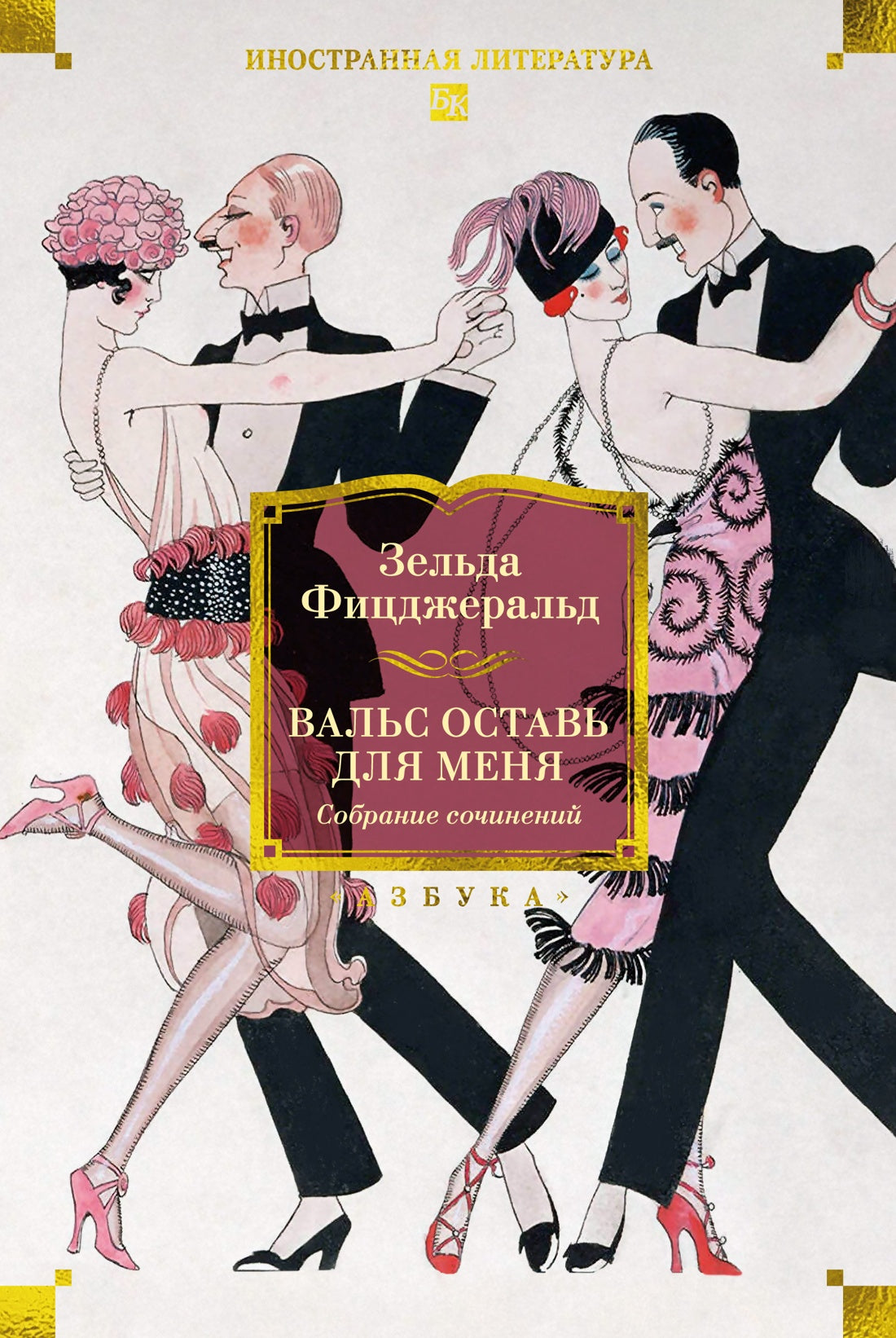 Вальс оставь для меня