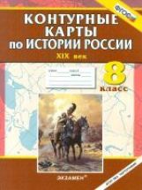 К/к История России 8кл ХIХв.