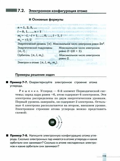 Еремин,Дроздов.Химия. 8-9 кл. Задачник