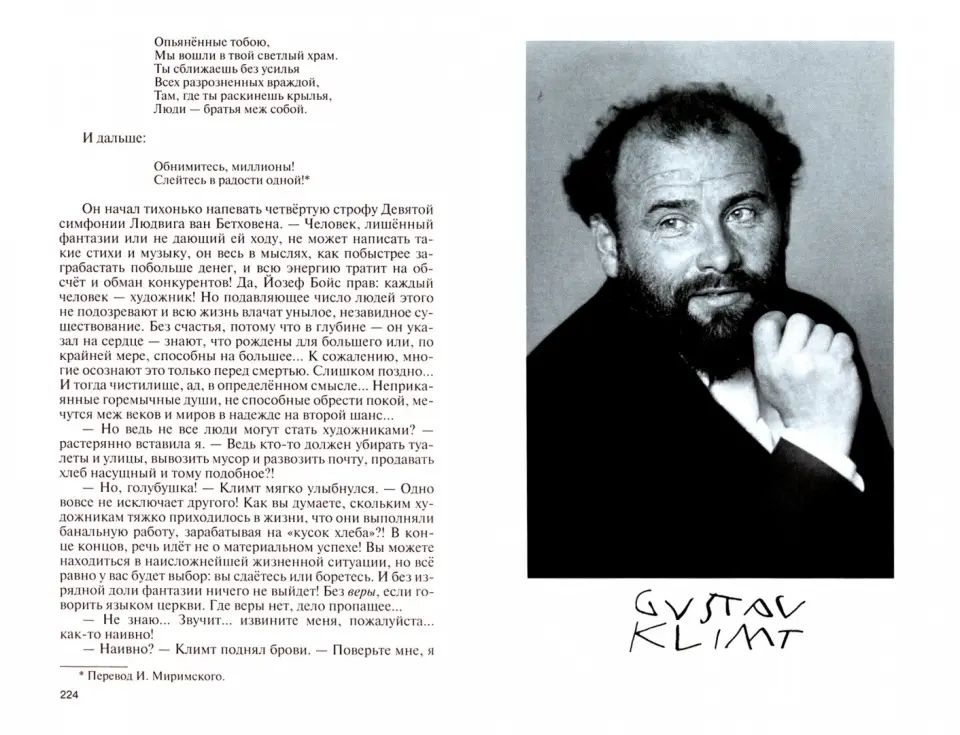 Климт: Эпоха и жизнь венского художника:Романбиография