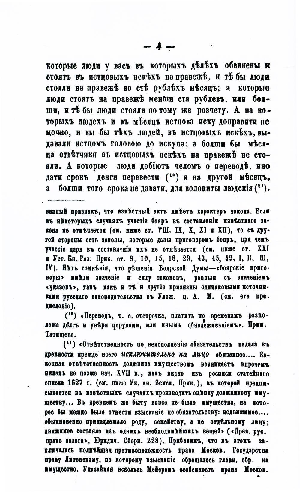 Хрестоматия по истории русского права. Вып. 3 (репринтное изд.)