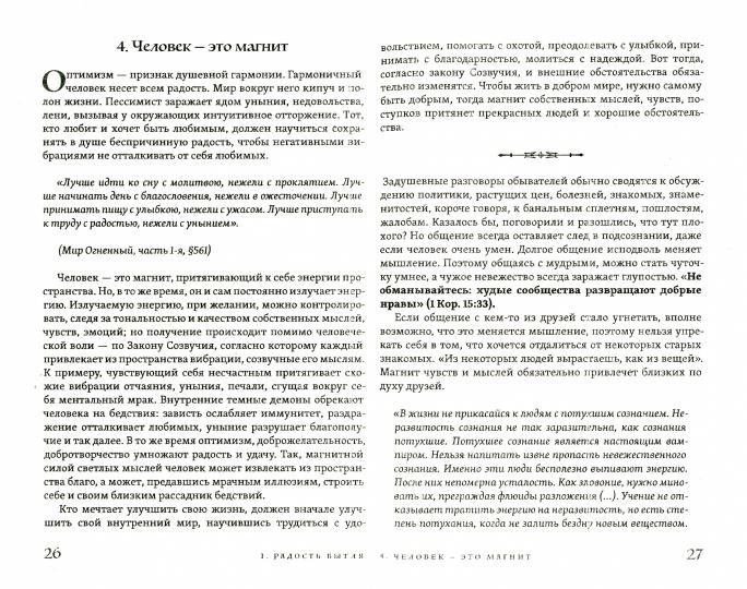 Радость есть особая мудрость. Не сотвори себе печали
