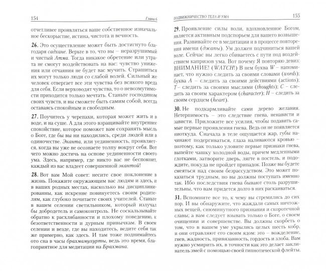 Садхана. Внутренний путь. От эволюции материи к эволюции духа. 3-е изд.