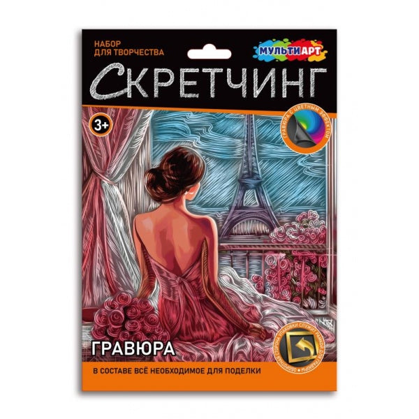 Скретчинг 30*40 см Париж МУЛЬТИ АРТ в кор.50шт