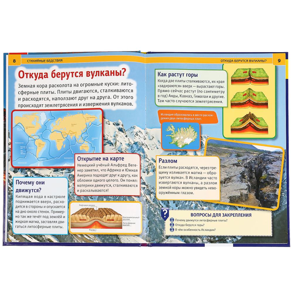 "УМКА". СТИХИЙНЫЕ БЕДСТВИЯ (ЭНЦИКЛОПЕДИЯ А4 С РАЗВИВАЮЩИМИ ЗАДАНИЯМИ). 197Х255ММ, 48 СТР. в кор.15шт