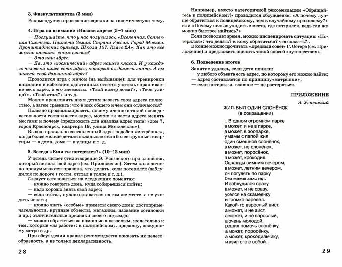 Мир человека. Программа и методические рекомендации по внеурочной деятельности и начальной школе. 2 кл. 2-е изд. Гин С.