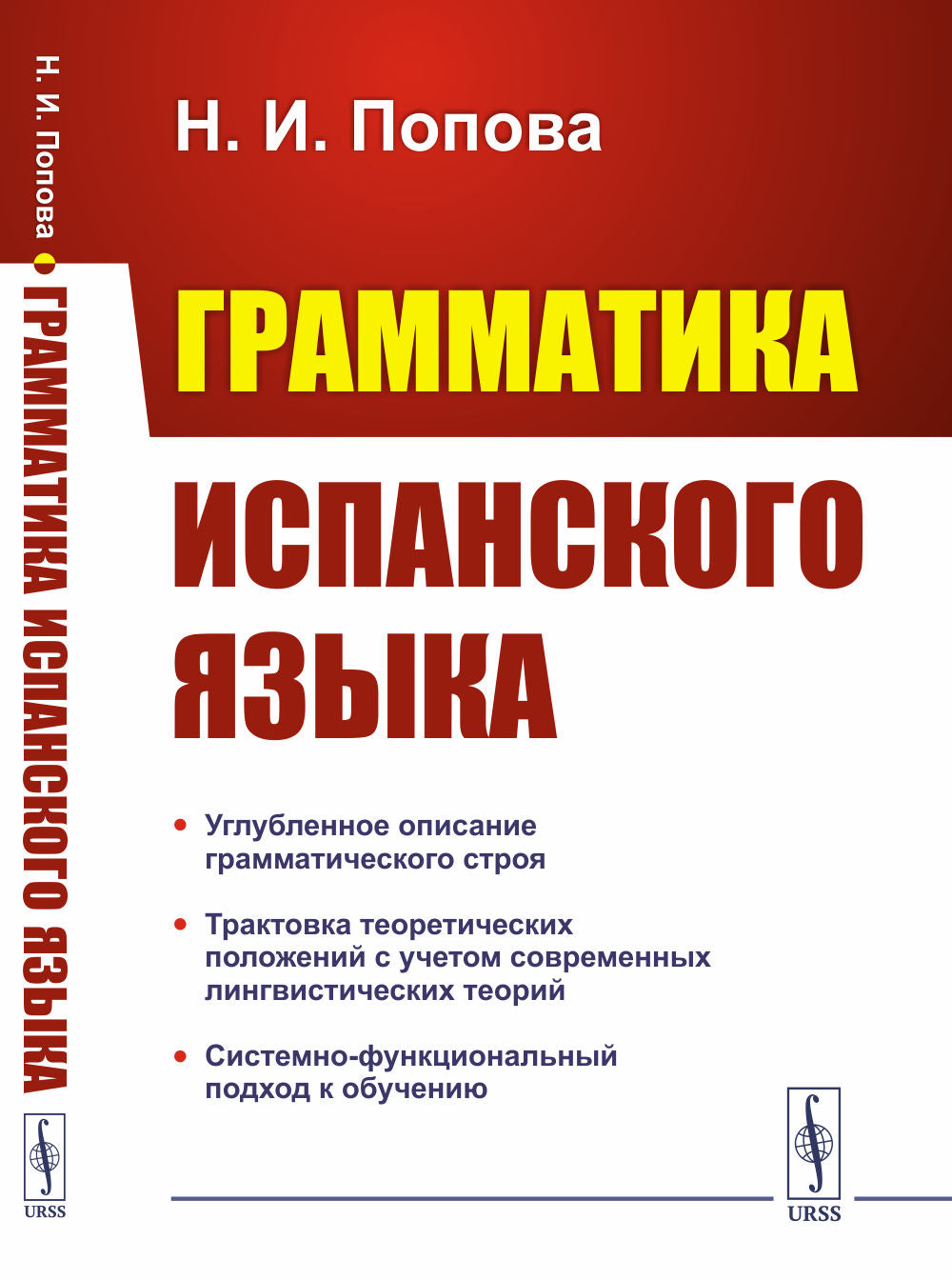 Грамматика испанского языка