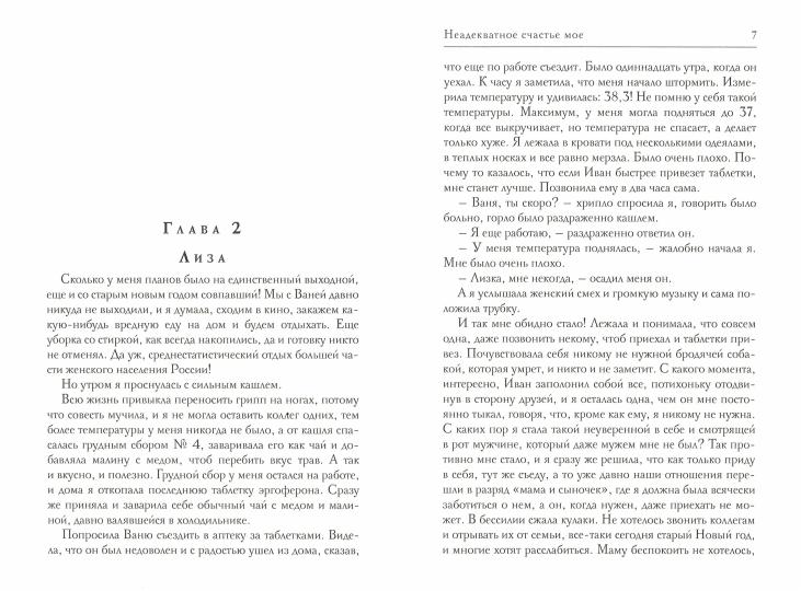 Рип.СентиМент.Неадекватное счастье мое