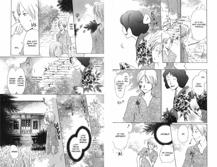 Тетрадь дружбы Нацумэ 4.