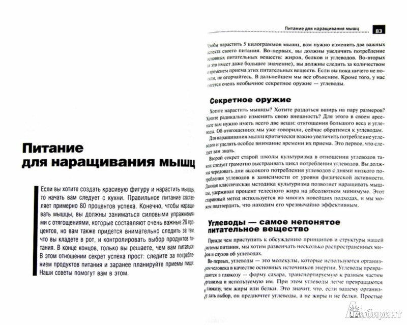 5 килограммов мышц через 7 недель