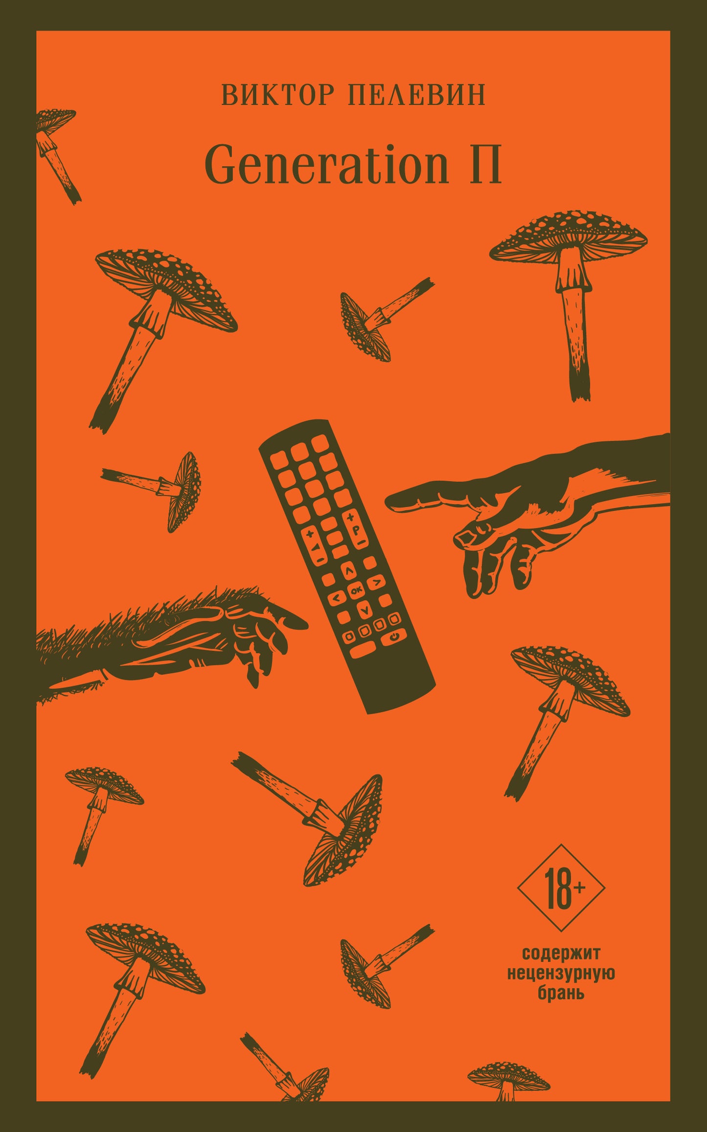 Génération « P »