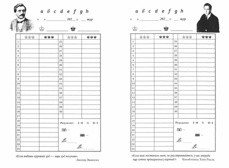 Шахматный блокнот юного чемпиона (0+)