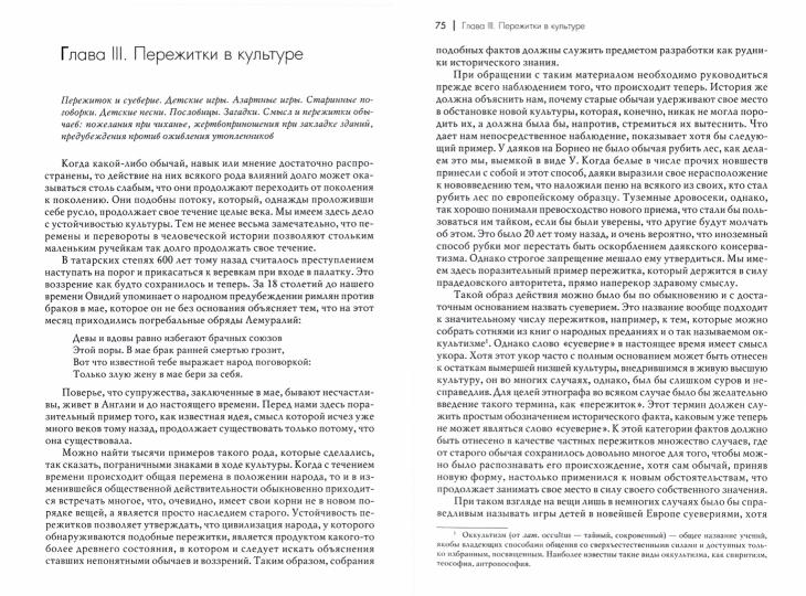 Первобытная культура. Исследования развития мифологии, философии, религии, искусства и обычаев