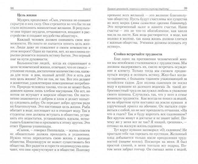 Курс ведических лекций 3-е изд.Вечные ценности Упанишад
