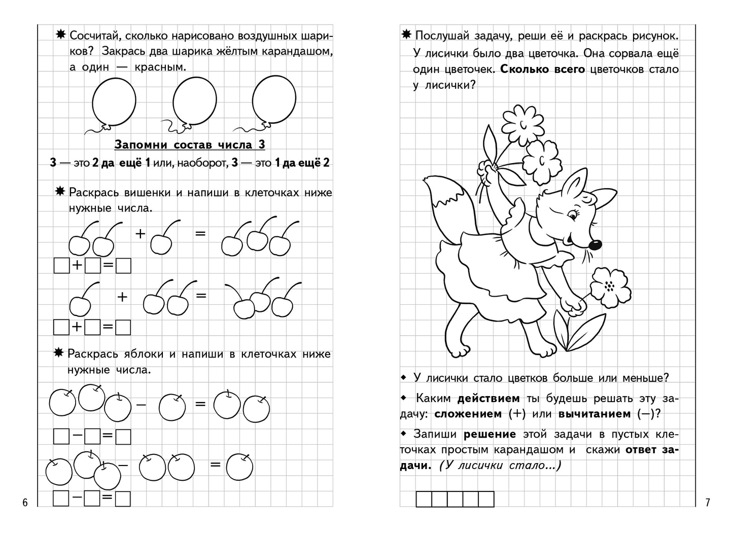 Развиваем математические способности (для детей 6-7 лет); Развиваем математические способности (для детей 6-7 лет)