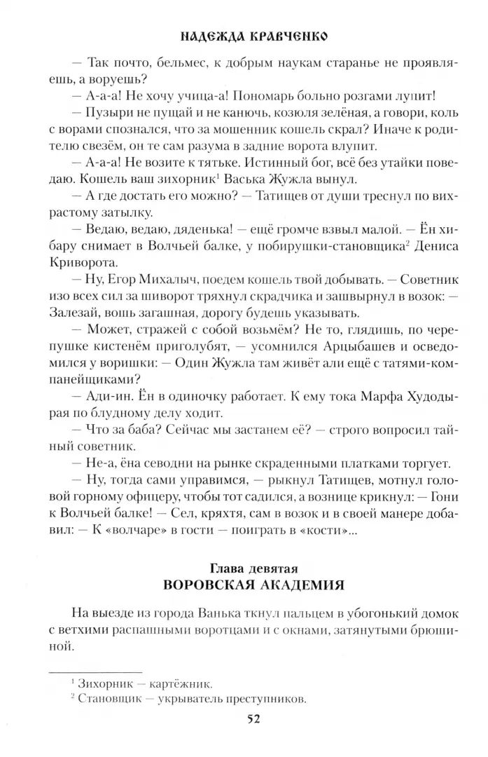 Сказание о руде ирбинской (12+)