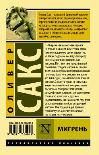 Мигрень