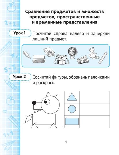 Математика. 1 кл. Минутка устного счета