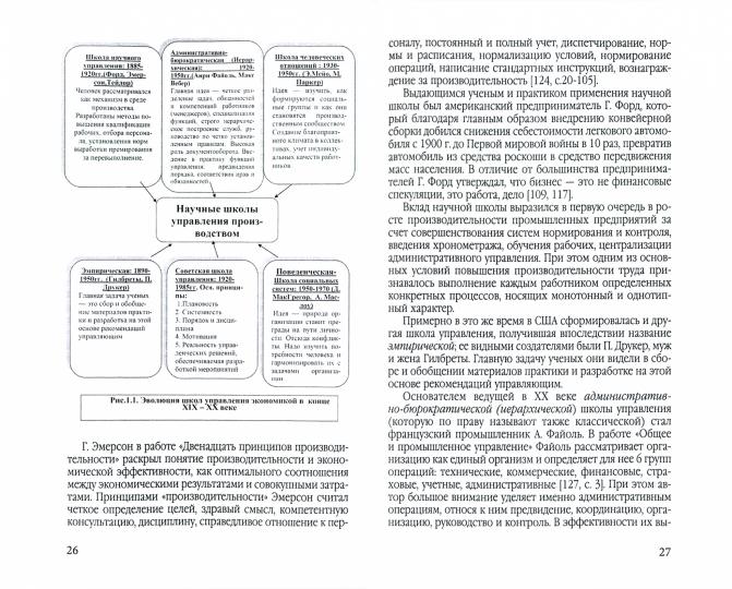 Основы управления экономикой, 2-е изд.