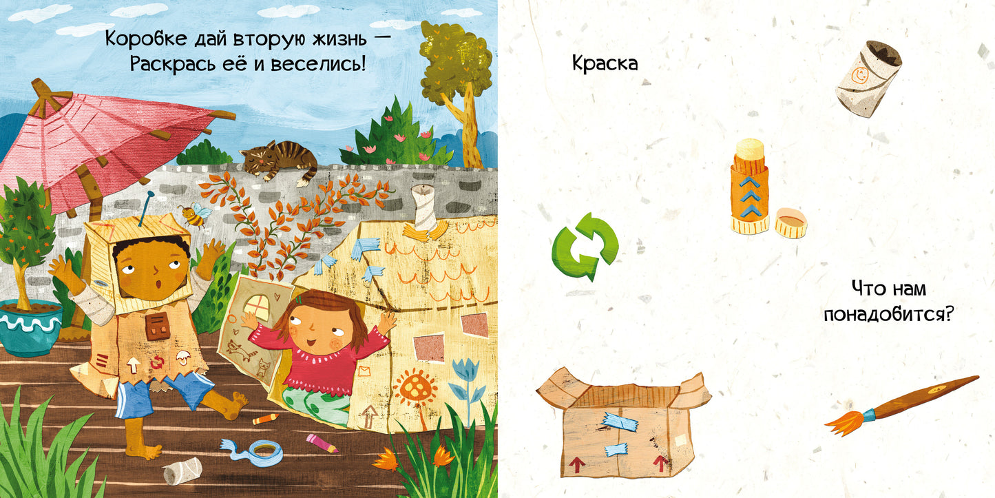 Тяни, толкай, крути, читай 2020. Тяни, толкай, крути, читай. Береги планету