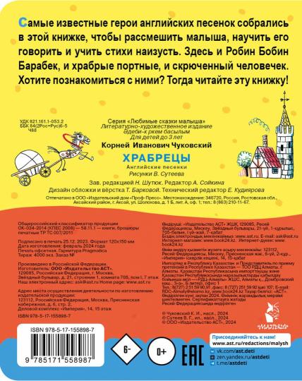 Храбрецы. Рис. В. Сутеева