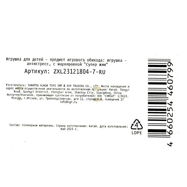 Игрушка мялка пучеглазик лягушка 9,5*3,7 см, светильник Супер Жим уп-12шт в кор.12уп