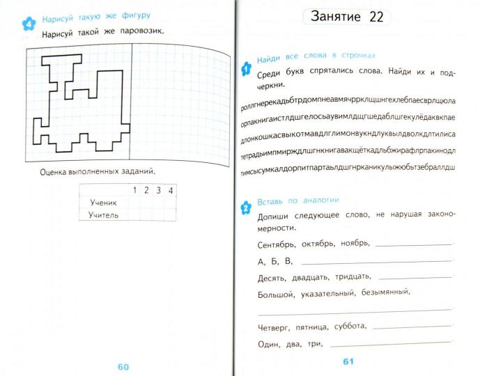 УМК Развивающие задания 2кл ФГОС